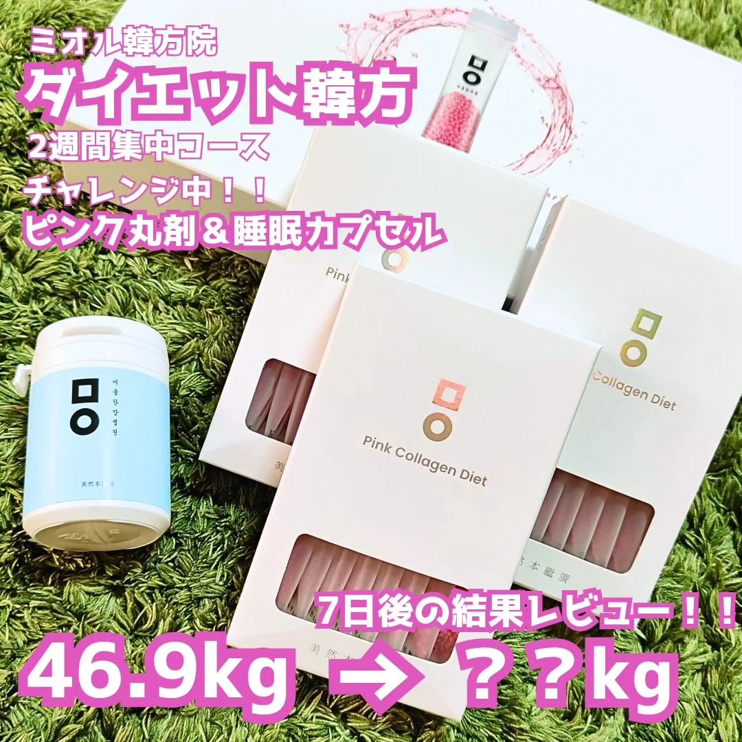 ピンク丸剤/ミオル韓医院/ボディサプリメントを使ったクチコミ（1枚目）