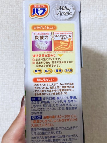 バブ バブ ミルキーアロマのクチコミ「バブ
バブ ミルキーアロマ

敏感肌でも優しい入浴剤で温まるー。
アミノ酸が湯のピリピリ感を和.....」（2枚目）