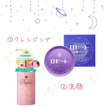 ロゼット洗顔パスタ ホワイトダイヤ/ロゼット/洗顔フォームを使ったクチコミ(2枚目)