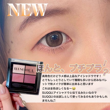 ワンダー エバー アイシャドウ/リンメル ロンドン/アイシャドウパレットを使ったクチコミ(3枚目)