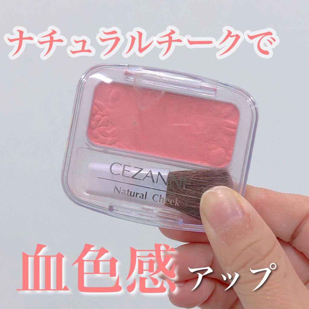 ナチュラル チークN/CEZANNE/パウダーチークを使ったクチコミ（1枚目）