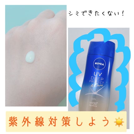 ニベアUV ディープ プロテクト&ケア ジェル/ニベア/日焼け止めジェルを使ったクチコミ(1枚目)