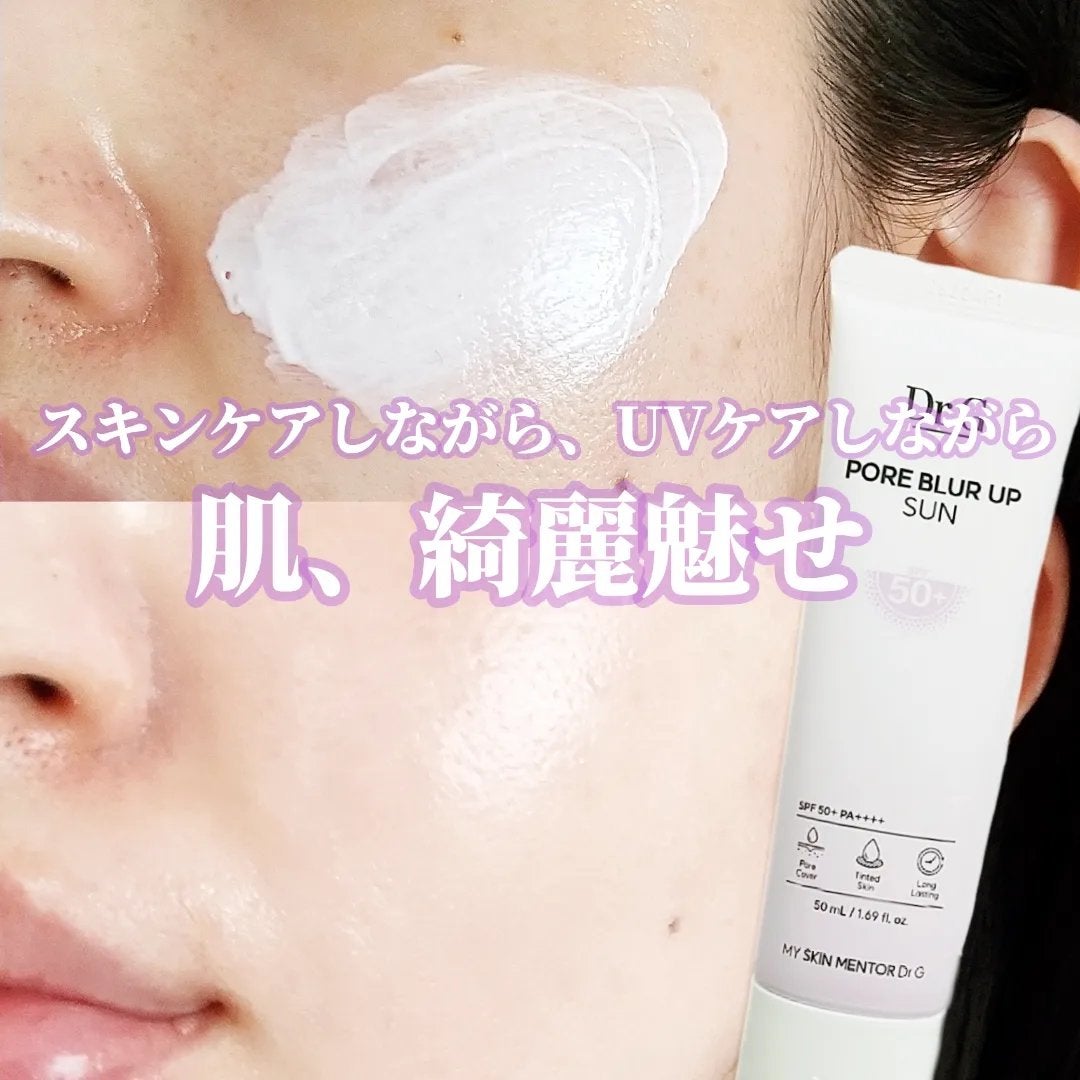 ポアブラーアップサン/Dr.G/日焼け止めクリームを使ったクチコミ(1枚目)