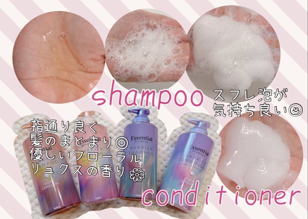 エッセンシャル プレミアム うるおいバリアシャンプー/コンディショナー グロウ＆モイスト/エッセンシャル/市販シャンプーを使ったクチコミ（2枚目）