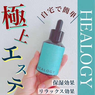 Balancing Oil/HEALOGY/ボディオイルを使ったクチコミ（1枚目）