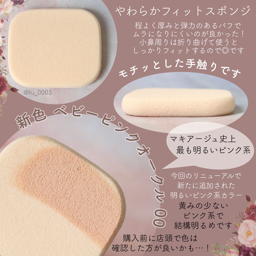 ドラマティックパウダリー EX/マキアージュ/パウダーファンデーションを使ったクチコミ(4枚目)