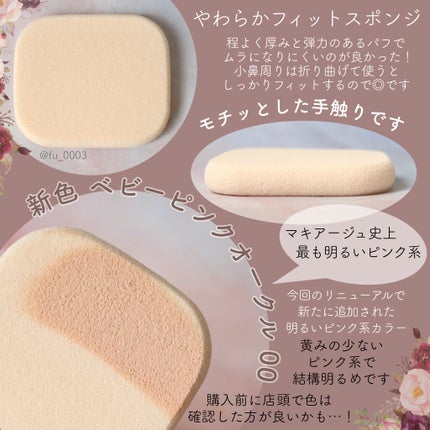 ドラマティックパウダリー EX/マキアージュ/パウダーファンデーションを使ったクチコミ(4枚目)