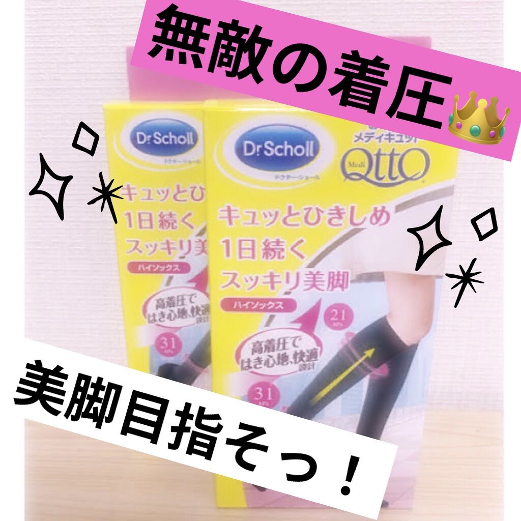 おそとでメディキュット ハイソックス/メディキュット/着圧ソックス・レギンスを使ったクチコミ（1枚目）