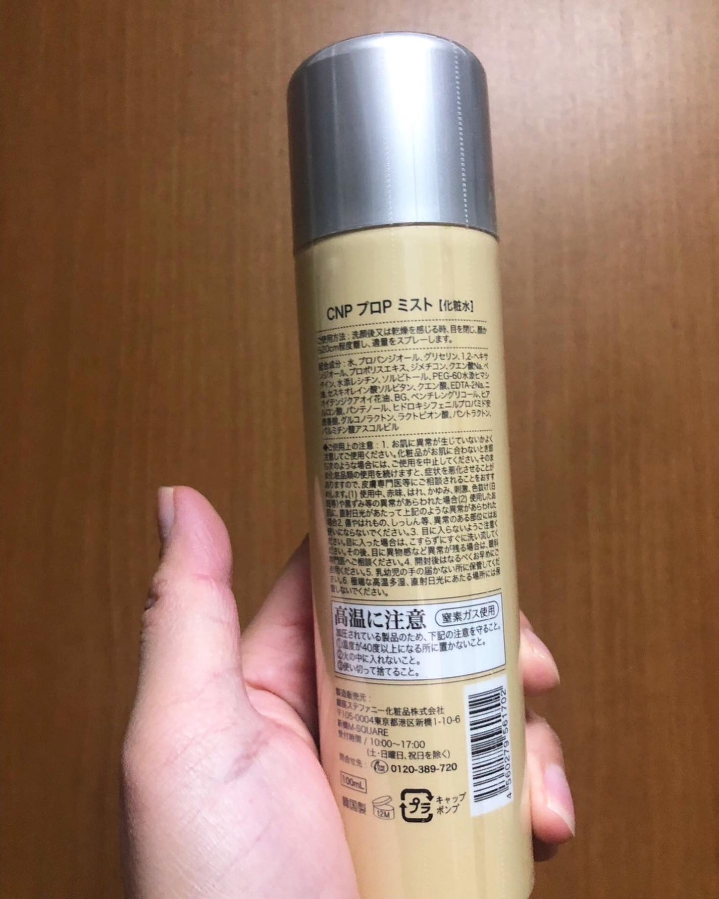プロP ミスト/CNP Laboratory/ミスト状化粧水を使ったクチコミ(2枚目)