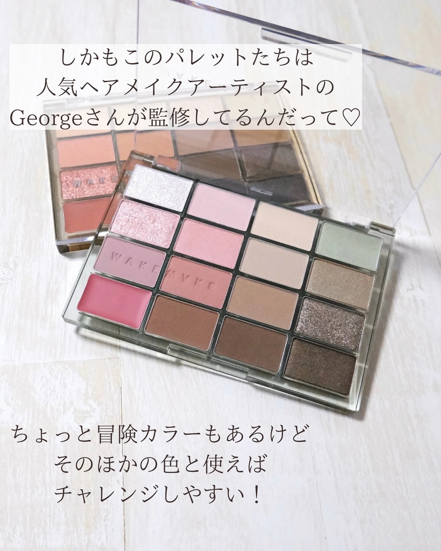 ソフトブラーリングアイパレット/wakemake/アイシャドウパレットを使ったクチコミ(3枚目)