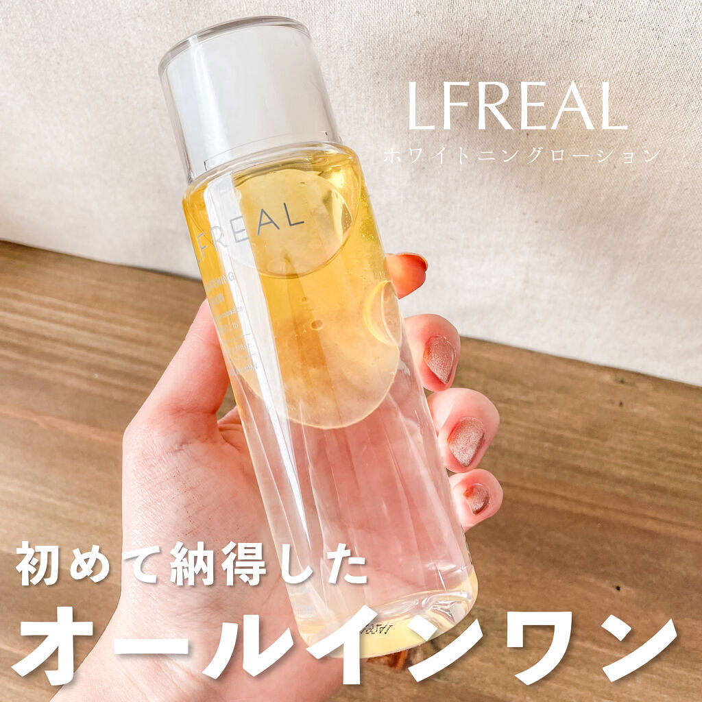 リフレアール トライアルセット/LFREAL/化粧水を使ったクチコミ（1枚目）