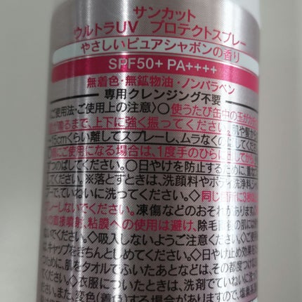 日やけ止め透明スプレー ピュアシャボン/サンカット®/日焼け止めミスト・スプレーを使ったクチコミ(2枚目)