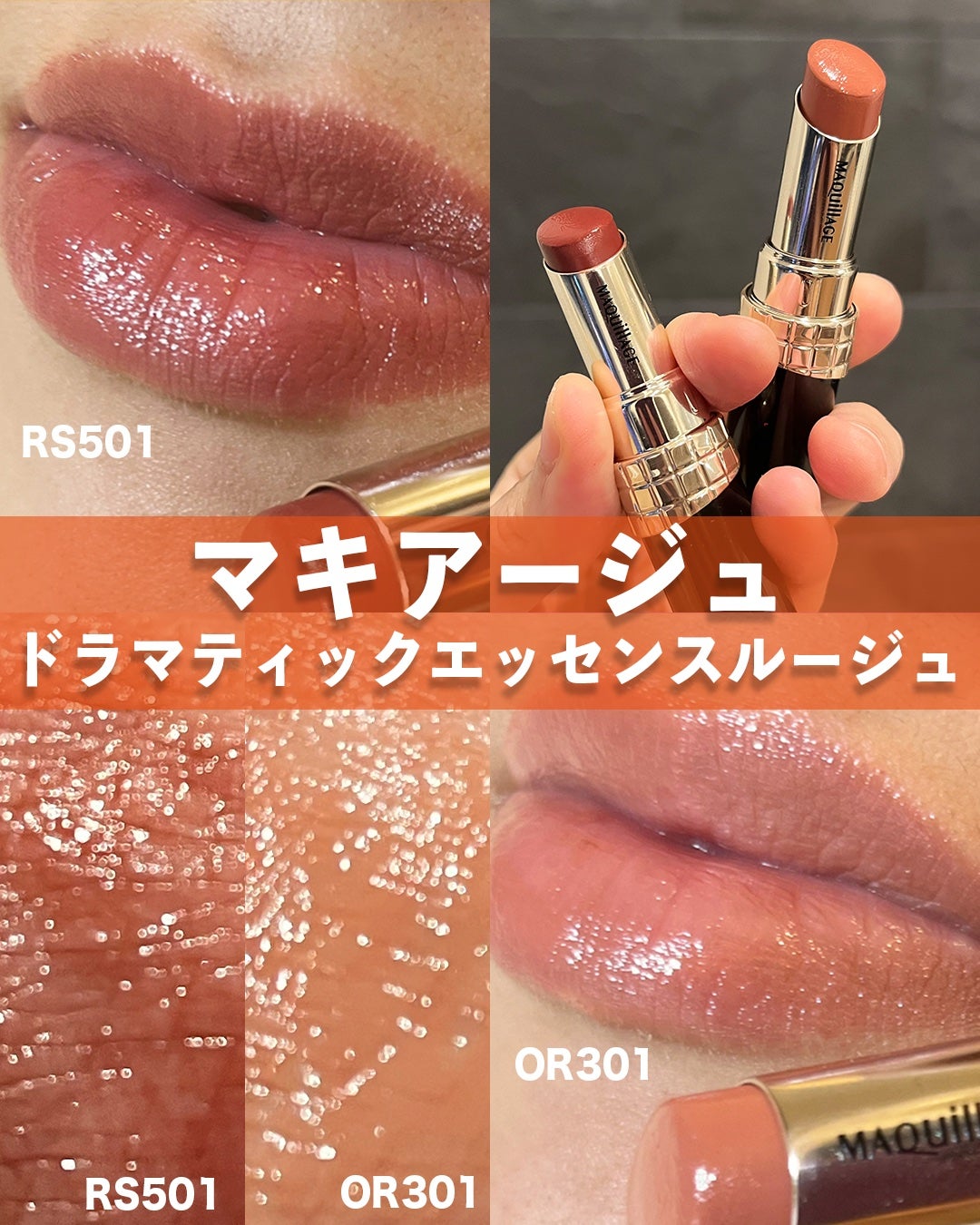 ドラマティックエッセンスルージュ/マキアージュ/口紅を使ったクチコミ(1枚目)