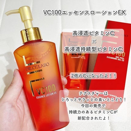 VC100ホットピールクレンジングゲルEX/ドクターシーラボⓇ/クレンジングジェルを使ったクチコミ(3枚目)