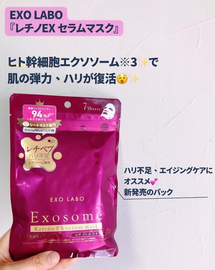 レチノEXセラムマスク/EXO LABO/シートマスク・パックを使ったクチコミ(2枚目)