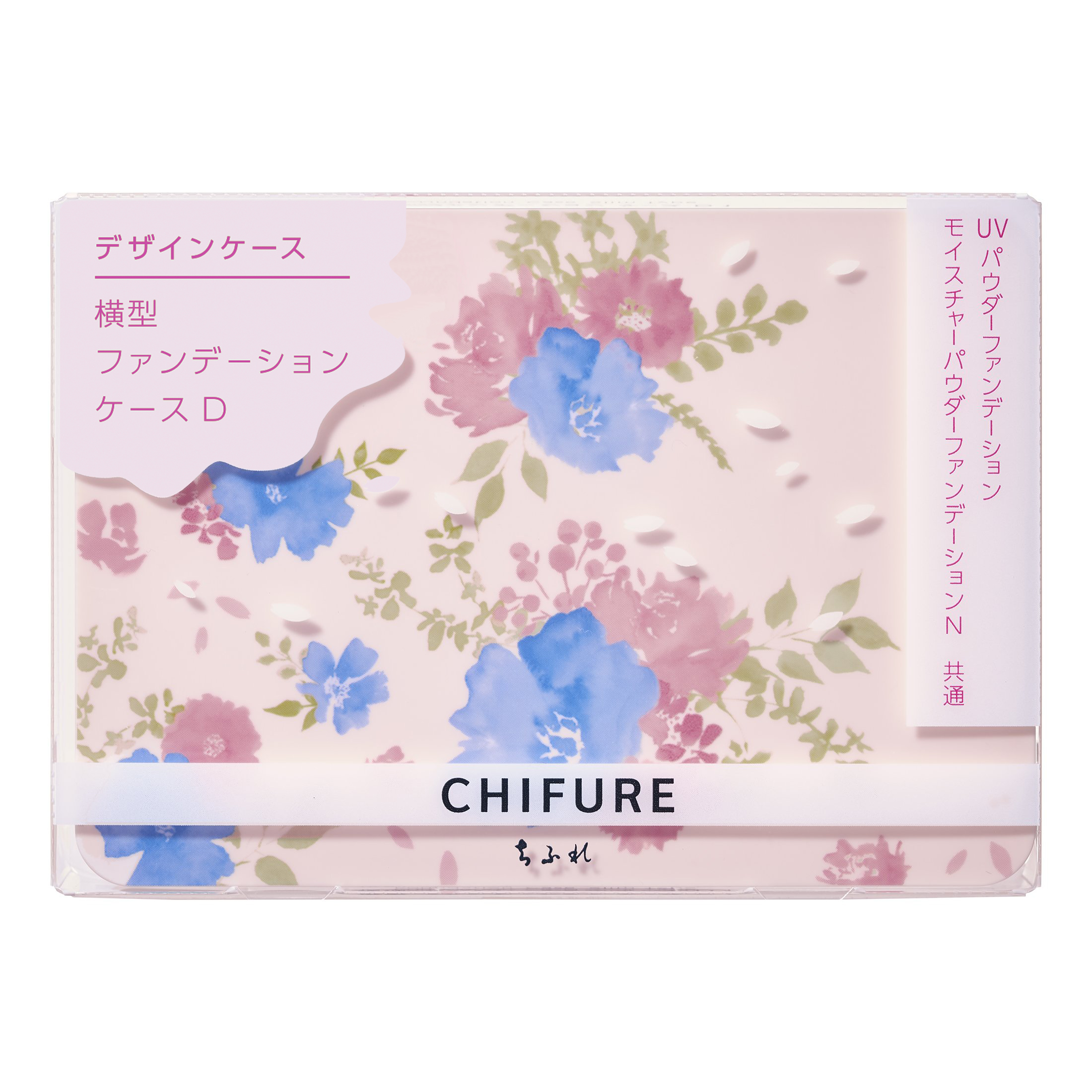 ちふれ 横型 ファンデーション ケース D