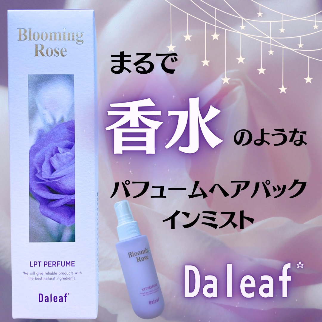 パフュームヘアパックインミスト Pink Breeze/Daleaf/アウトバストリートメントを使ったクチコミ（1枚目）