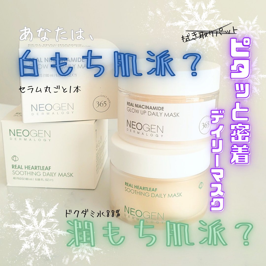 リアルナイアシンアミドグローアップデイリーマスク/NEOGEN/その他スキンケアを使ったクチコミ（1枚目）