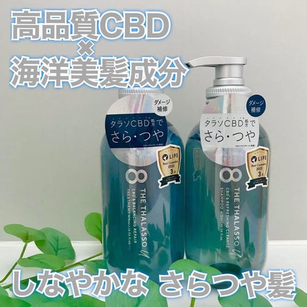 エイトザタラソ ユー CBD&リフレッシング クレンズ 美容液シャンプー/CBD&バランシング ダメージリペア 美容液ヘアトリートメント/エイトザタラソ/市販シャンプーを使ったクチコミ(1枚目)