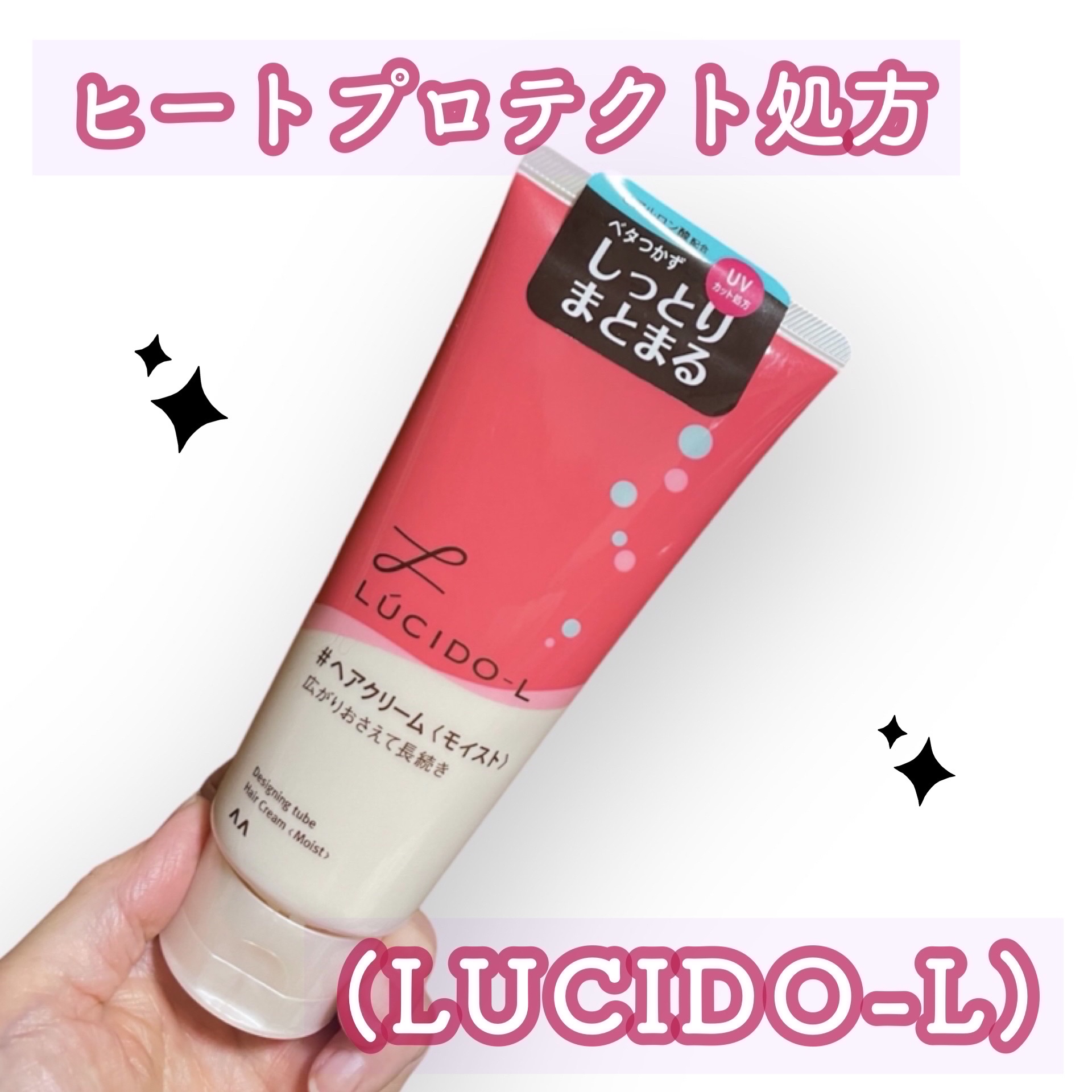 ルシードエルのヘアミルク🌟

熱から髪を守るヒートプロテクト機能があるので、私はヘアアイロンを使う30分前に使っています。

「30分前」というのは、オイルでもミルクでもヘアアイロンの熱から髪を守るならば、30分位前に使うのがいいよ、と美