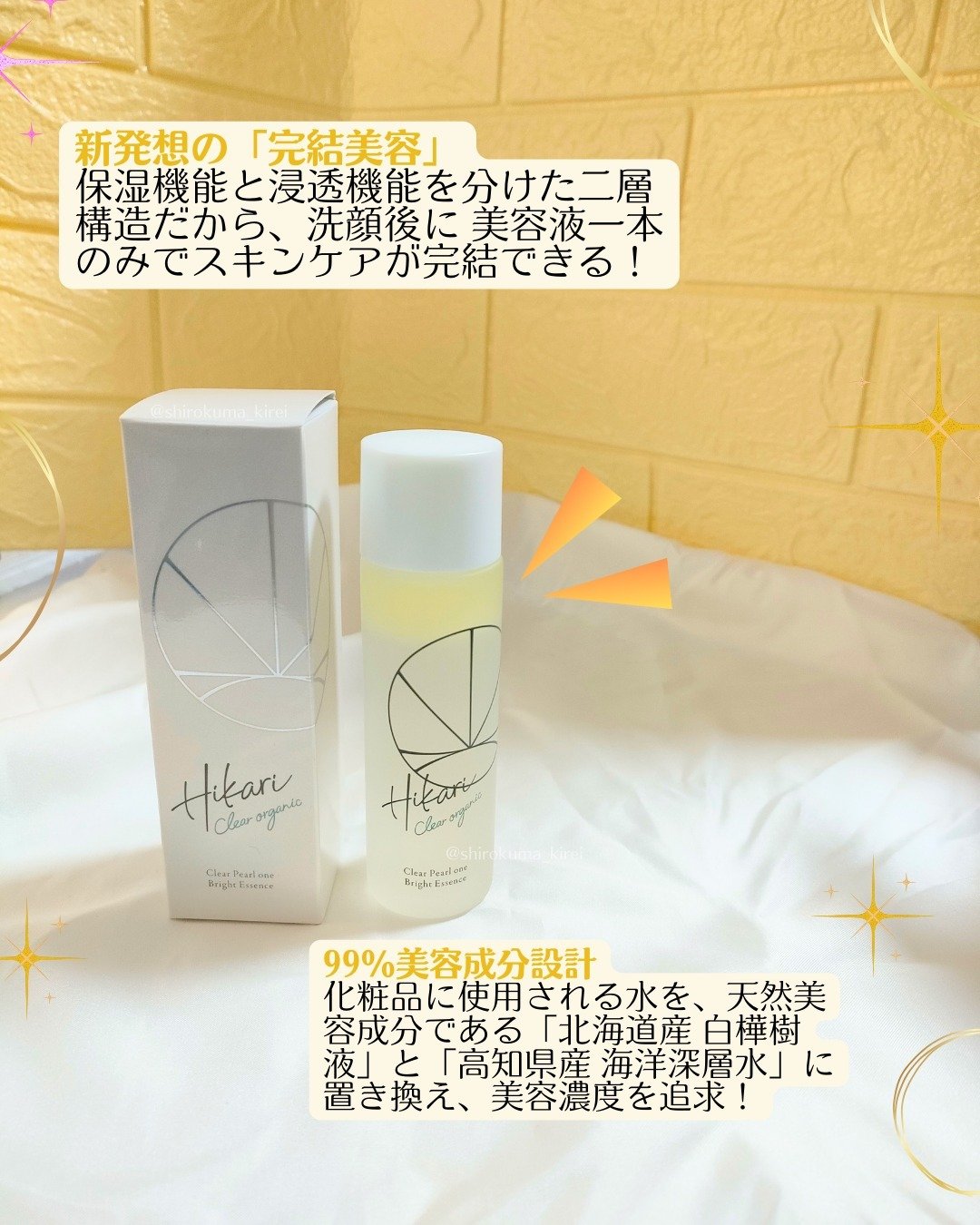 Hikari Clear Pearl Bright Essence♡ 2本セット Hikari Clear Pearl Bright Essence♡ 2本セット HIKARI CLEAR