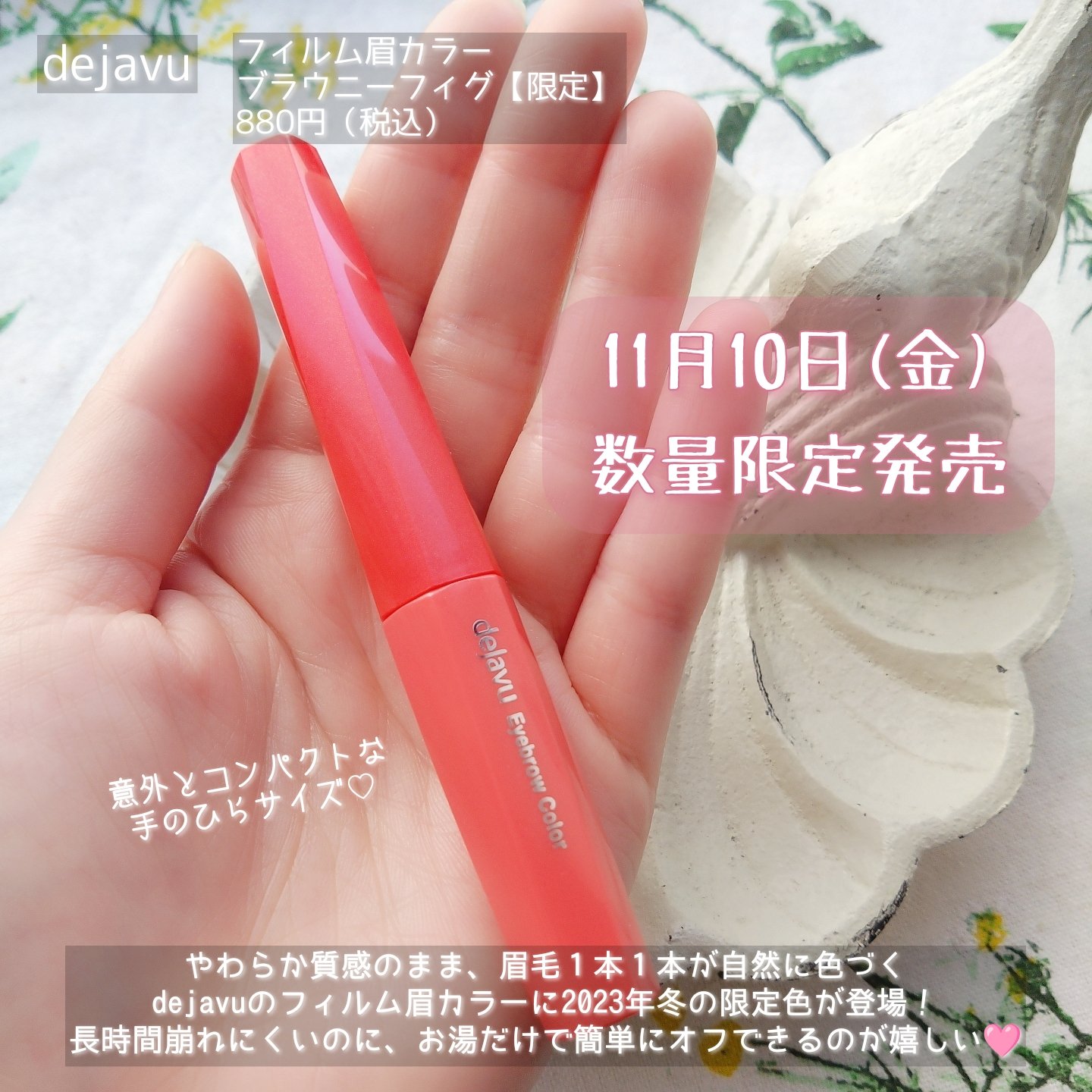 フィルム眉カラー ブラウニーフィグ（数量限定）/デジャヴュ/眉マスカラを使ったクチコミ（2枚目）