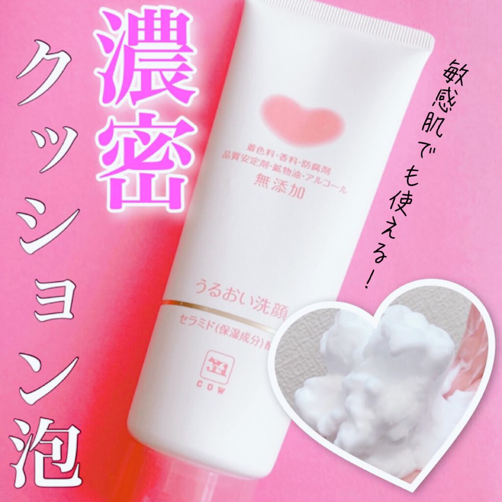 うるおい洗顔/カウブランド無添加/洗顔フォームを使ったクチコミ(1枚目)