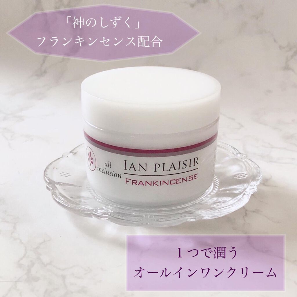 オールインクルージョン/イアンプレジール/オールインワン化粧品を使ったクチコミ（1枚目）