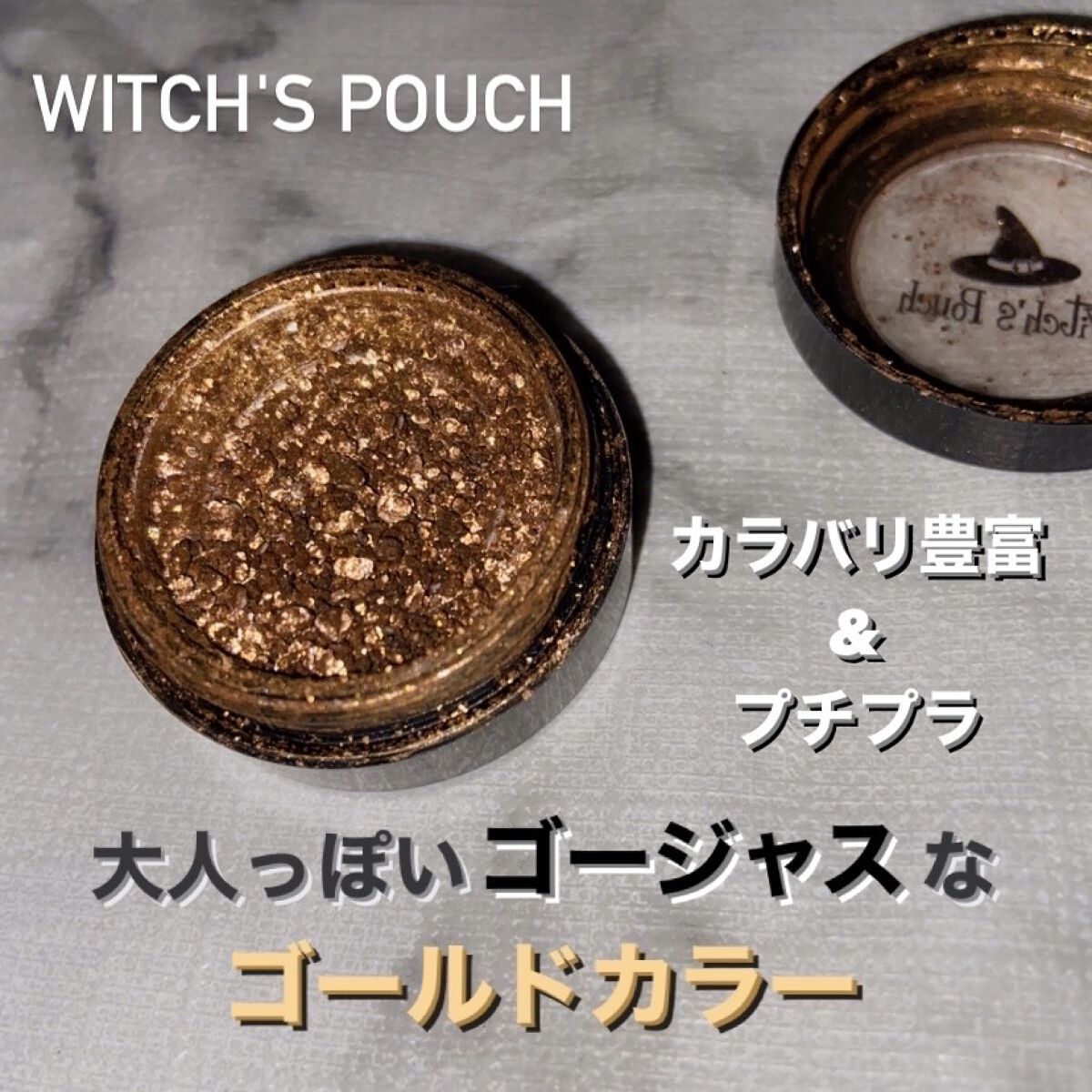 セルフィーフィックスピグメント 03 ピンナップ/Witch's Pouch/単色アイシャドウを使ったクチコミ（1枚目）
