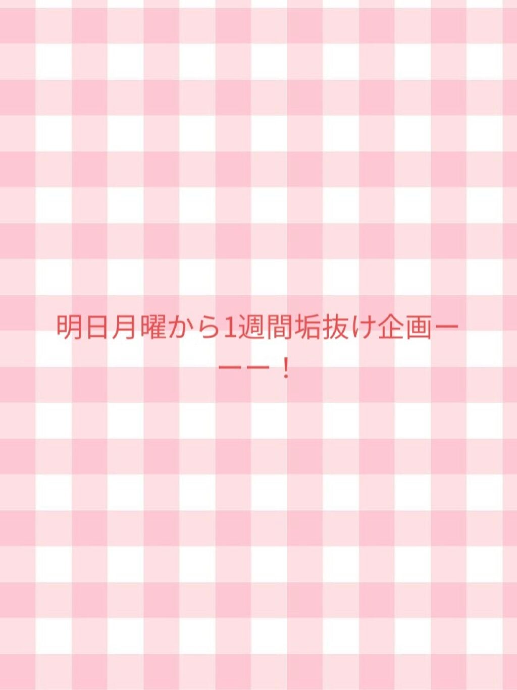 ももちゃஐフォロバ120% on LIPS 「みなさんこんばんは!ももかです‼️今回は、前みたいな、企画では..」(1枚目)