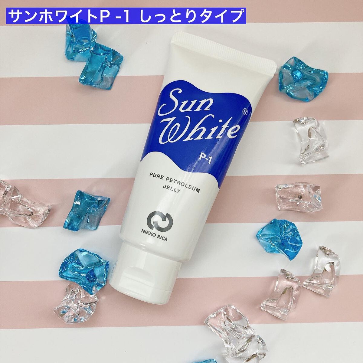 サンホワイトP-1/サンホワイト/ボディクリームを使ったクチコミ(1枚目)
