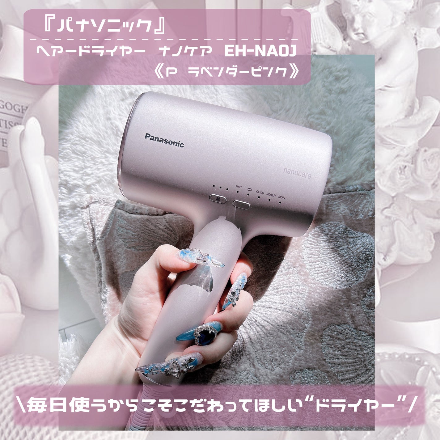 Panasonic ナノケア ヘアドライヤー 人気色ラベンダーピンク Liii▷ on LIPS 「\🦋後ろ姿から可愛くなりたい人は見て