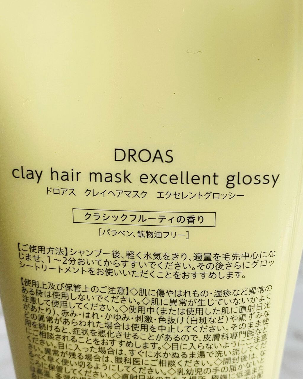 クレイヘアマスク エクセレントグロッシー/DROAS/ヘアマスク・ヘアパックを使ったクチコミ(3枚目)