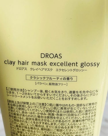 クレイヘアマスク エクセレントグロッシー/DROAS/洗い流すヘアトリートメントを使ったクチコミ（3枚目）