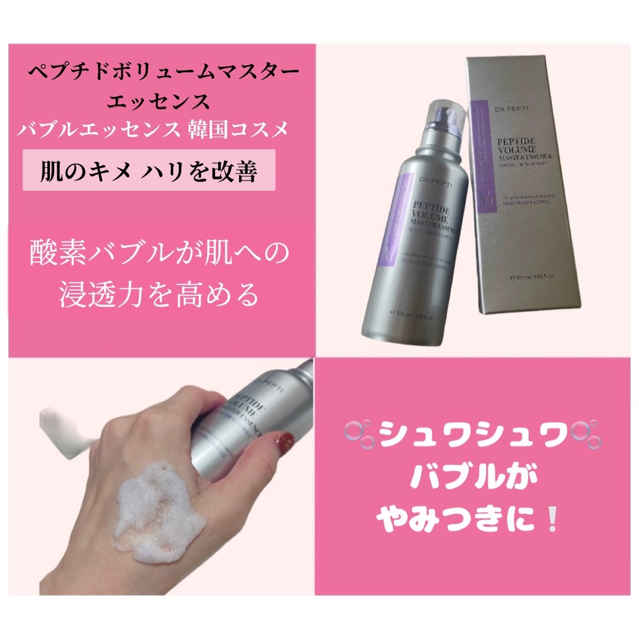 ペプチド ボリューム マスター エッセンス/DR.PEPTI/美容液を使ったクチコミ(2枚目)