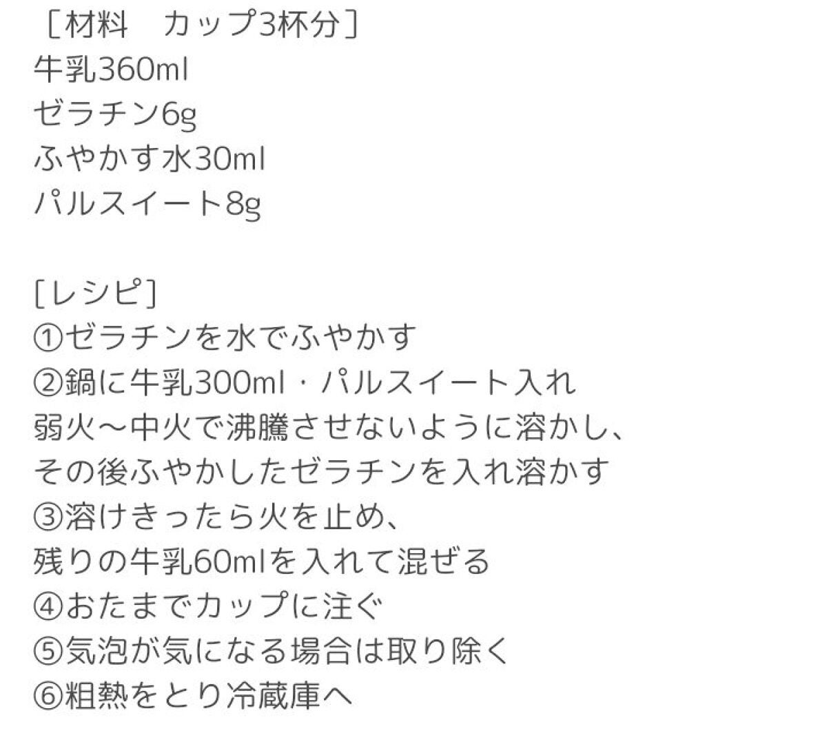 クックゼラチン/森永製菓/食品を使ったクチコミ(2枚目)