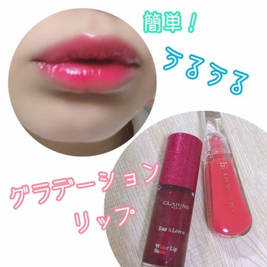 ウォーターリップ ステイン/CLARINS/リップケア・リップクリームを使ったクチコミ（1枚目）