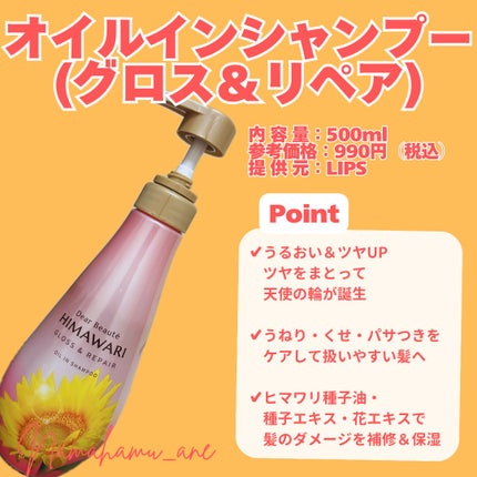 オイルインシャンプー/オイルインコンディショナー (グロス&リペア) シャンプー本体/ディアボーテ/市販シャンプーを使ったクチコミ(2枚目)
