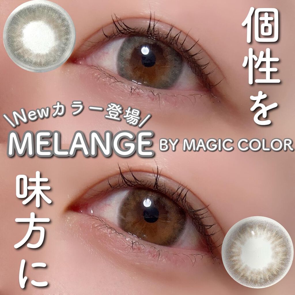 MELANGE　1day/MELANGE BY MAGICCOLOR/ワンデー（１DAY）カラコンを使ったクチコミ（1枚目）