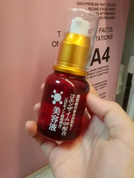 コエンザイムQ10配合 美容液/DAISO/美容液を使ったクチコミ(2枚目)