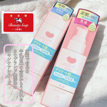 保湿乳液/カウブランド無添加/乳液を使ったクチコミ(2枚目)