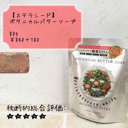 ボタニカルバターソープ/BOTANICAL ESTHE/洗顔石鹸を使ったクチコミ(1枚目)