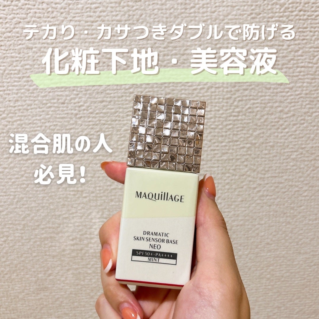 ドラマティックスキンセンサーベース NEO/マキアージュ/化粧下地を使ったクチコミ(1枚目)