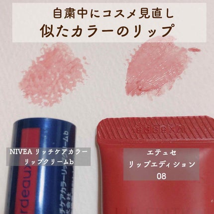ニベア リッチケア&カラーリップ/ニベア/リップクリームを使ったクチコミ(1枚目)