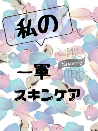 今日は、私の 『#1軍スキンケア 』
について紹介します(*^^*)

以前も投稿したことがある、
ルルルンの
『NEW 白のルルルン さっぱり透明感タイプ』
と、
同じくルルルンの
『NEW ルルルン