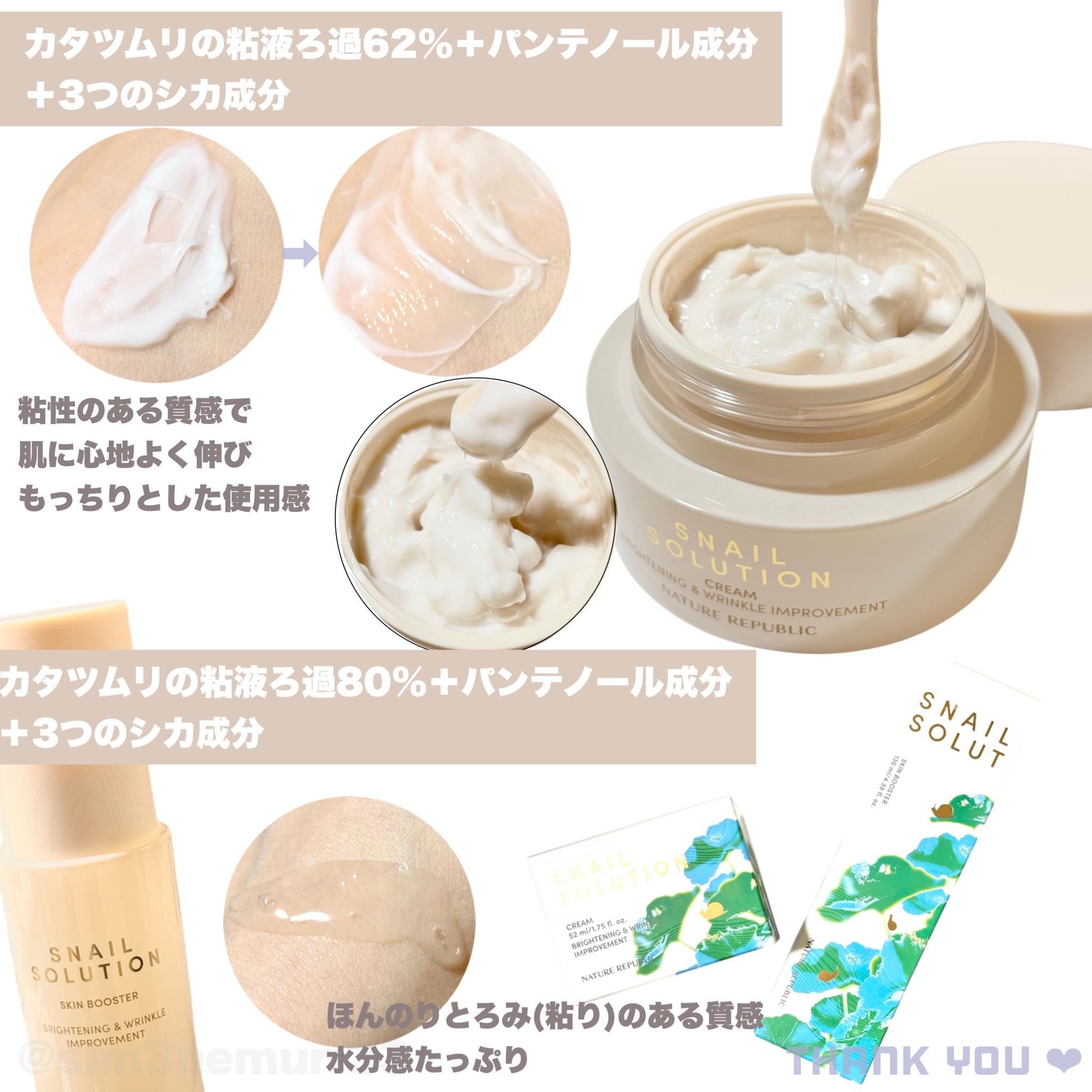 スネイルソリューションクリーム/ネイチャーリパブリック/フェイスクリームを使ったクチコミ（2枚目）