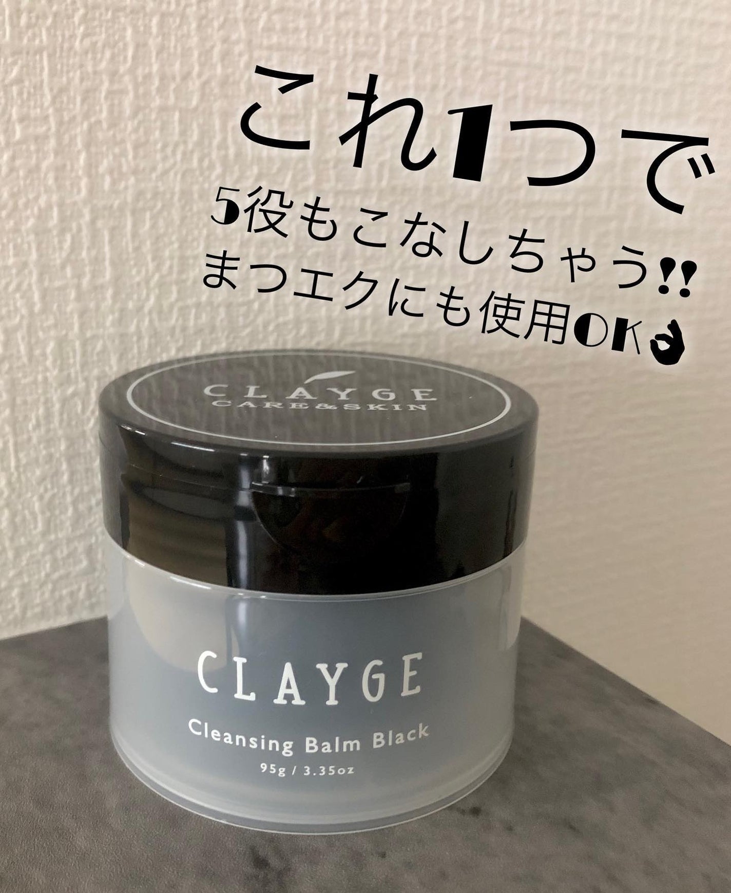 クレンジングバーム ブラック/CLAYGE/クレンジングバームを使ったクチコミ(1枚目)