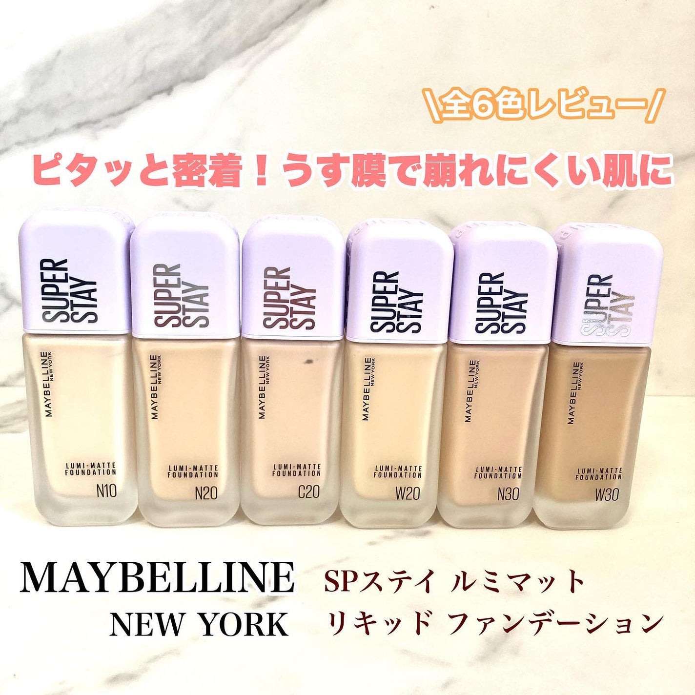 SPステイ ルミマット リキッド ファンデーション/MAYBELLINE NEW YORK/リキッドファンデーションを使ったクチコミ(1枚目)