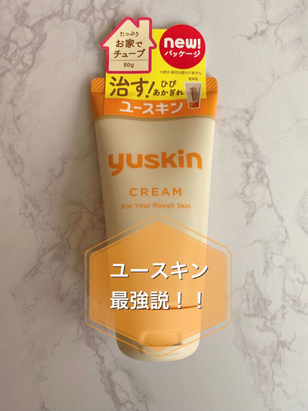 ユースキン ハンドクリーム 80g - ハンドクリーム