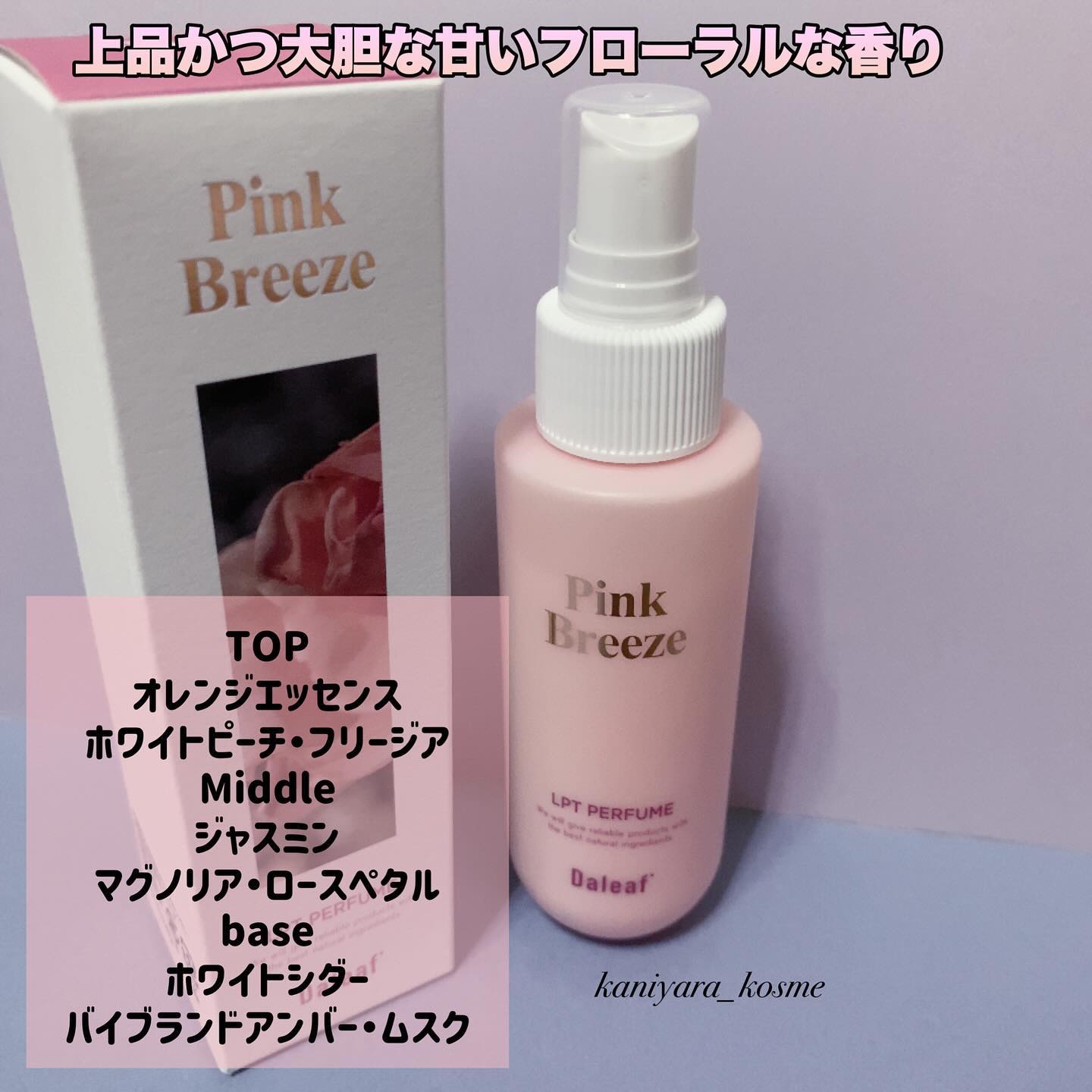パフュームヘアパックインミスト Pink Breeze/Daleaf/アウトバストリートメントを使ったクチコミ（3枚目）